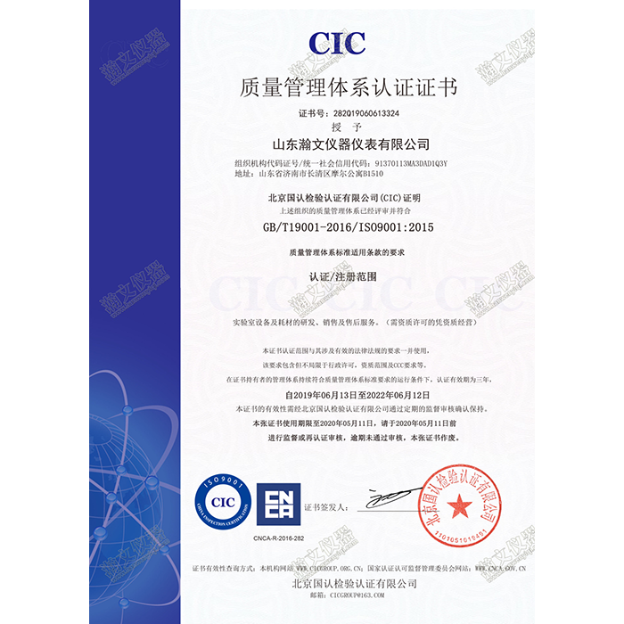 喜訊！瀚文儀器通過(guò)ISO9001:2015質(zhì)量管理體系認(rèn)證