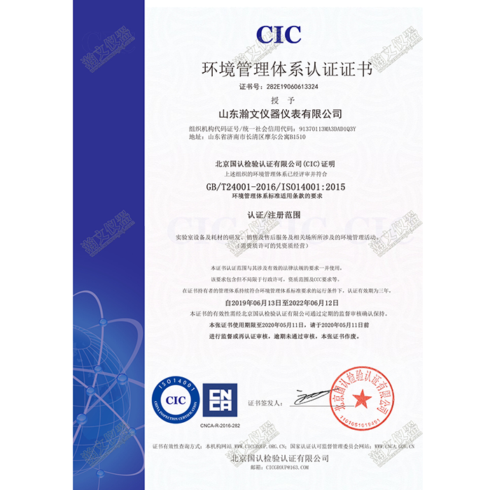 喜訊！瀚文儀器通過(guò)ISO9001 、ISO14001雙項(xiàng)國(guó)際管理體系認(rèn)證